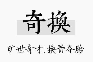 奇换名字的寓意及含义