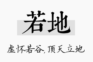 若地名字的寓意及含义