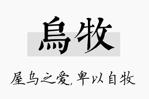 乌牧名字的寓意及含义