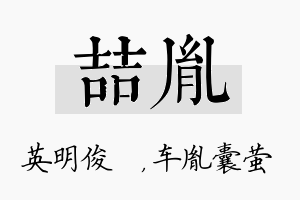 喆胤名字的寓意及含义