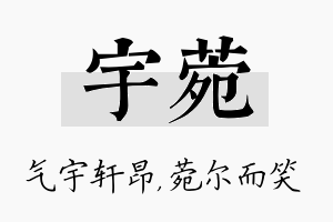 宇菀名字的寓意及含义