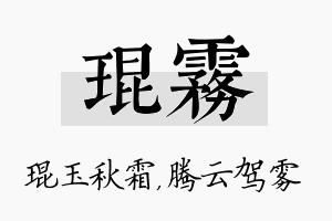 琨雾名字的寓意及含义