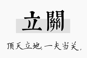 立关名字的寓意及含义