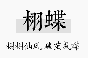 栩蝶名字的寓意及含义