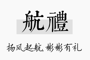 航礼名字的寓意及含义