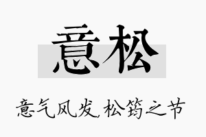 意松名字的寓意及含义