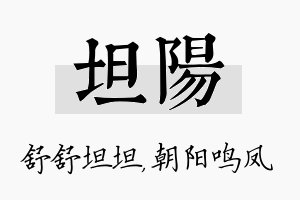 坦阳名字的寓意及含义