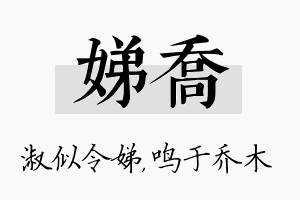 娣乔名字的寓意及含义