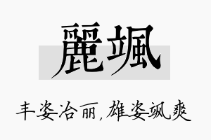 丽飒名字的寓意及含义