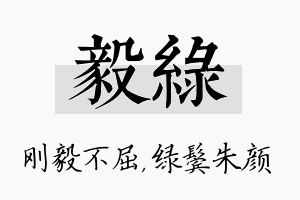 毅绿名字的寓意及含义