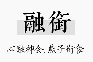 融衔名字的寓意及含义