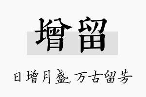 增留名字的寓意及含义