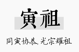 寅祖名字的寓意及含义