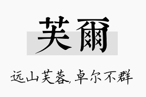 芙尔名字的寓意及含义