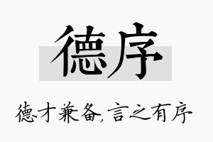 德序名字的寓意及含义