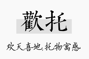 欢托名字的寓意及含义