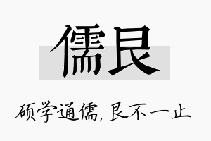 儒艮名字的寓意及含义