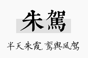 朱驾名字的寓意及含义