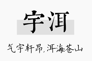 宇洱名字的寓意及含义