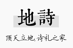 地诗名字的寓意及含义