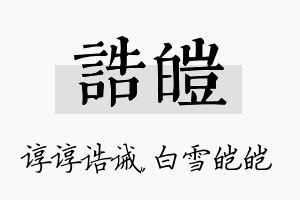 诰皑名字的寓意及含义