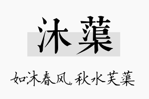 沐蕖名字的寓意及含义