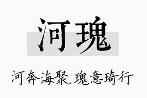 河瑰名字的寓意及含义