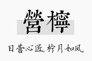 营柠名字的寓意及含义