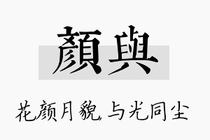 颜与名字的寓意及含义