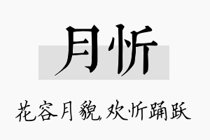 月忻名字的寓意及含义