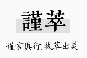 谨萃名字的寓意及含义