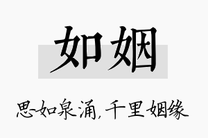 如姻名字的寓意及含义