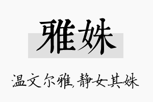 雅姝名字的寓意及含义