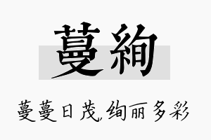 蔓绚名字的寓意及含义