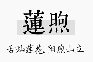 莲煦名字的寓意及含义