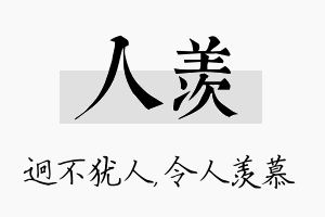 人羡名字的寓意及含义