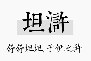 坦浒名字的寓意及含义