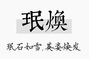 珉焕名字的寓意及含义