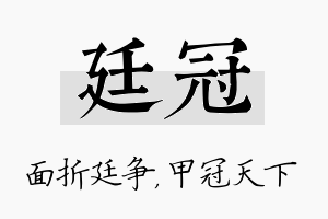 廷冠名字的寓意及含义