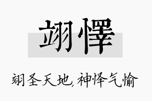 翊怿名字的寓意及含义