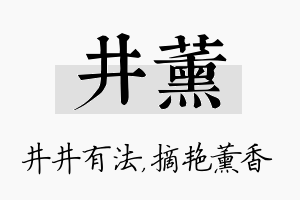 井薰名字的寓意及含义