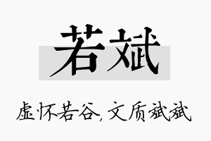 若斌名字的寓意及含义