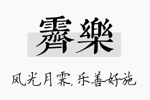 霁乐名字的寓意及含义