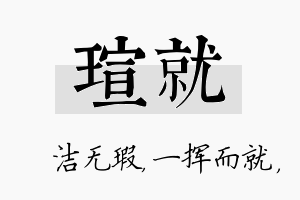 瑄就名字的寓意及含义