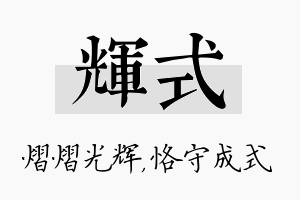 辉式名字的寓意及含义