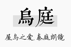 乌庭名字的寓意及含义