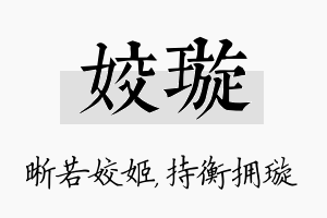 姣璇名字的寓意及含义