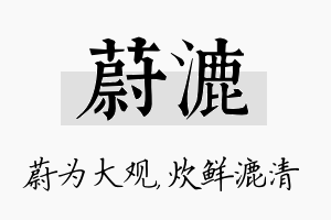 蔚漉名字的寓意及含义