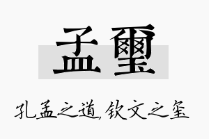 孟玺名字的寓意及含义