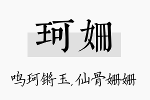 珂姗名字的寓意及含义